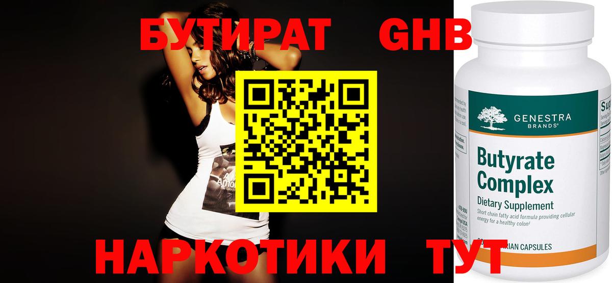 БУТИРАТ оксана Псков