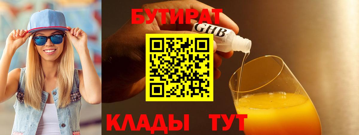 Бутират вода  Вход с VPN  Псков 