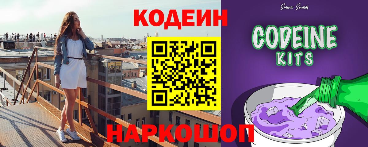 Кодеиновый сироп Lean Purple Drank Псков
