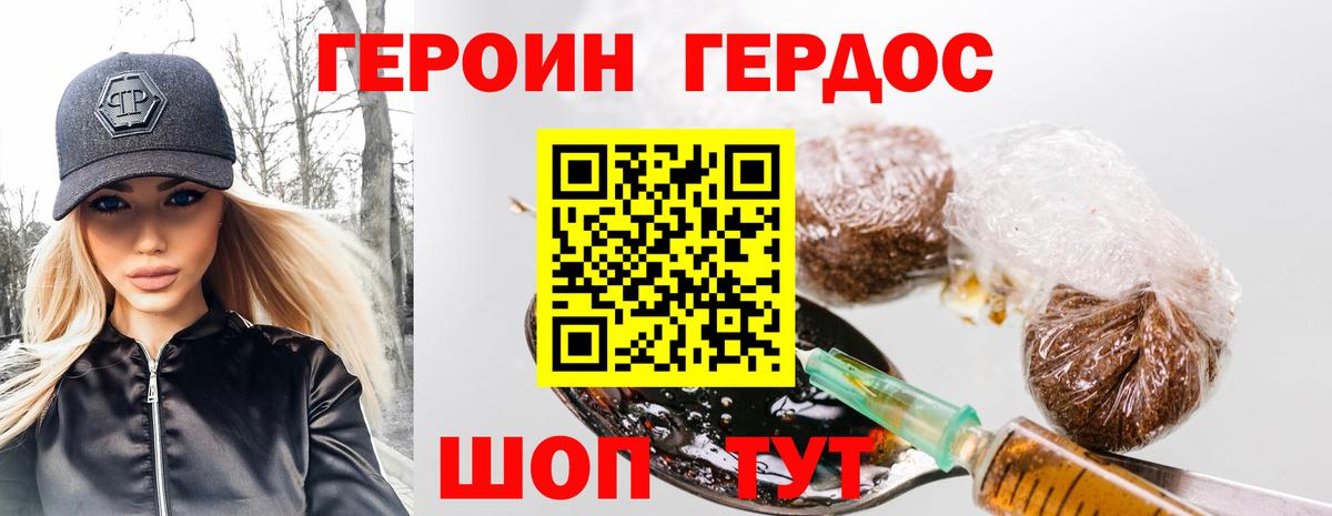 Героин хмурый Псков