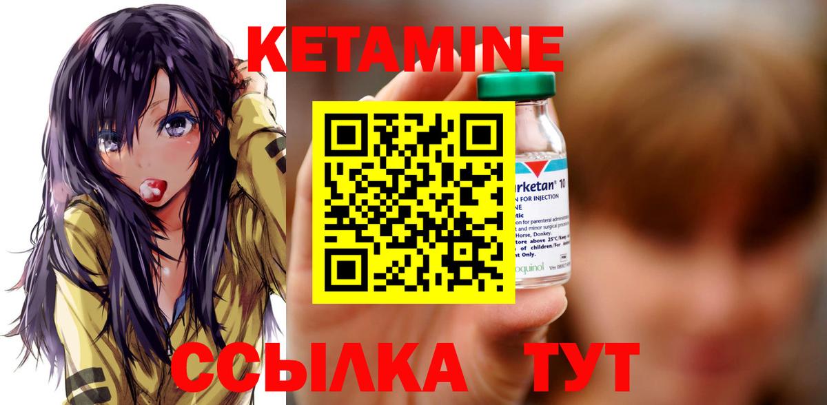 КЕТАМИН VHQ Псков
