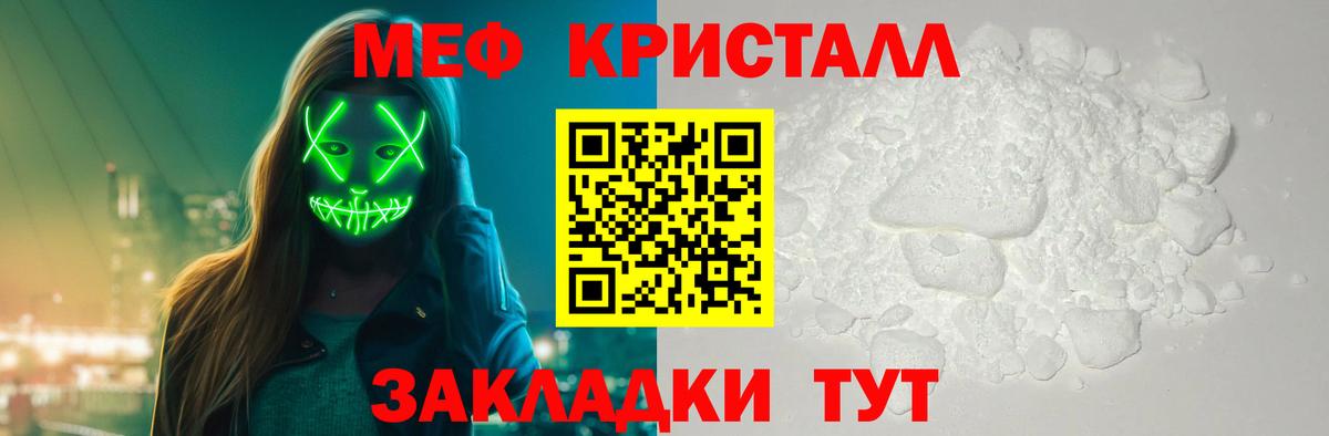 Меф кристаллы Псков