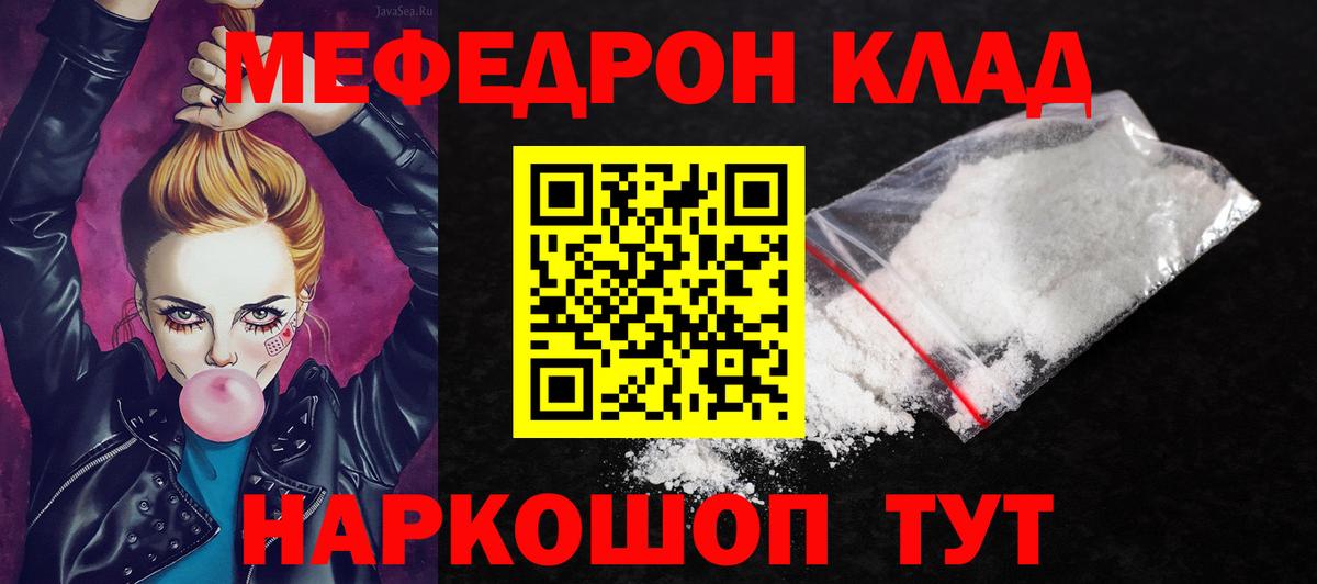 Псков  Мефедрон мука  Мефедрон  магазин продажи наркотиков  Вход с VPN  МЯУ-МЯУ кристаллы  МЕФ 
