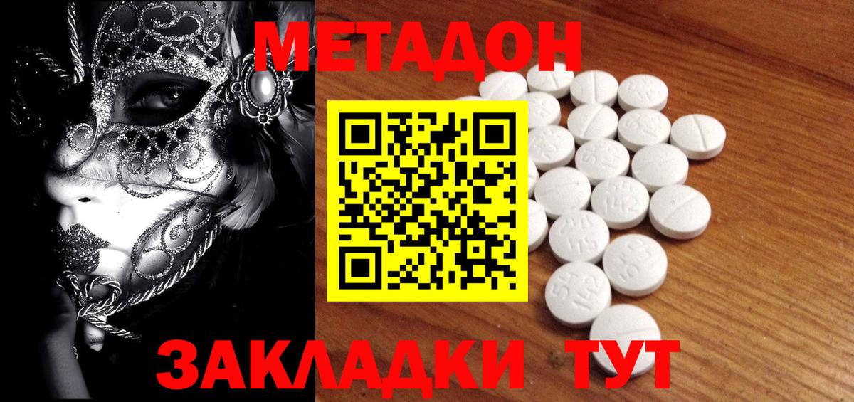 Псков  МЕТАДОН белоснежный  Метадон VHQ  Вход с VPN 